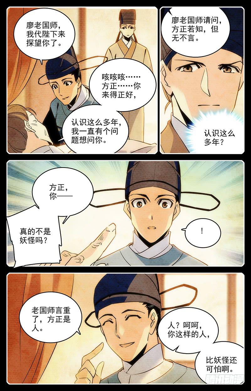 第一百一十九回 七神器-第141话