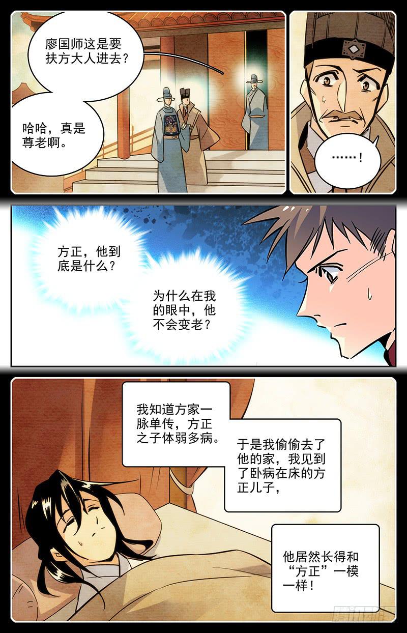 第一百一十九回 七神器-第141话