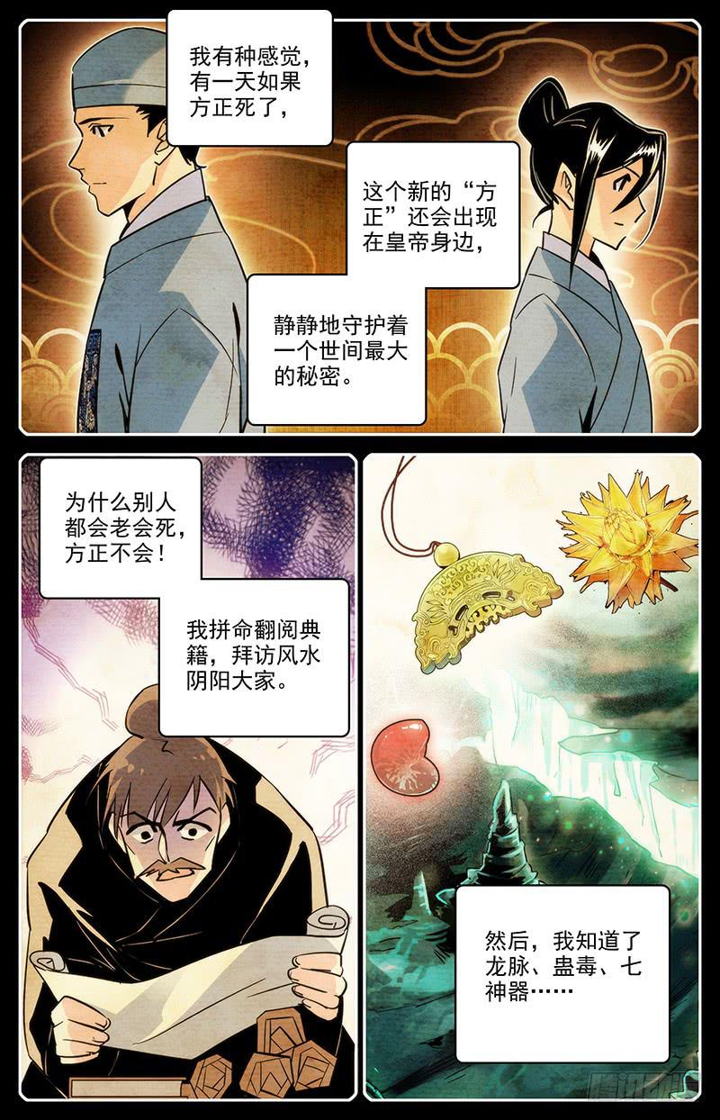 第一百一十九回 七神器-第141话