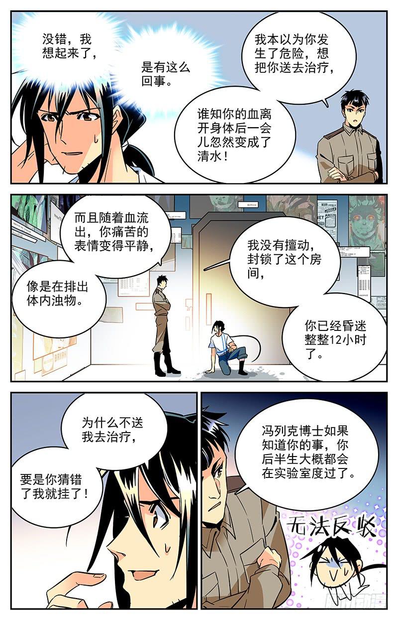 第一百二十一回 史蒂夫李复活？！-第143话