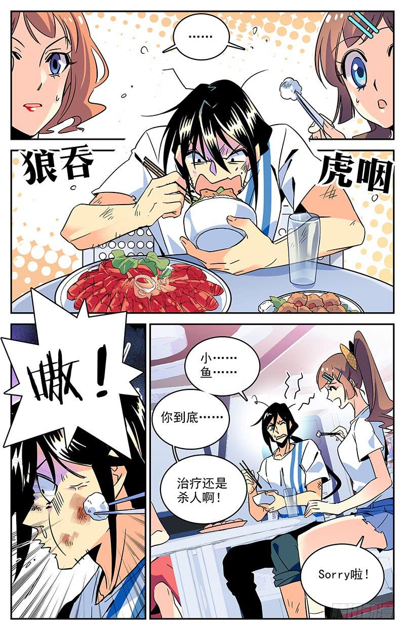 第一百二十三回 快速愈合的伤口-第145话
