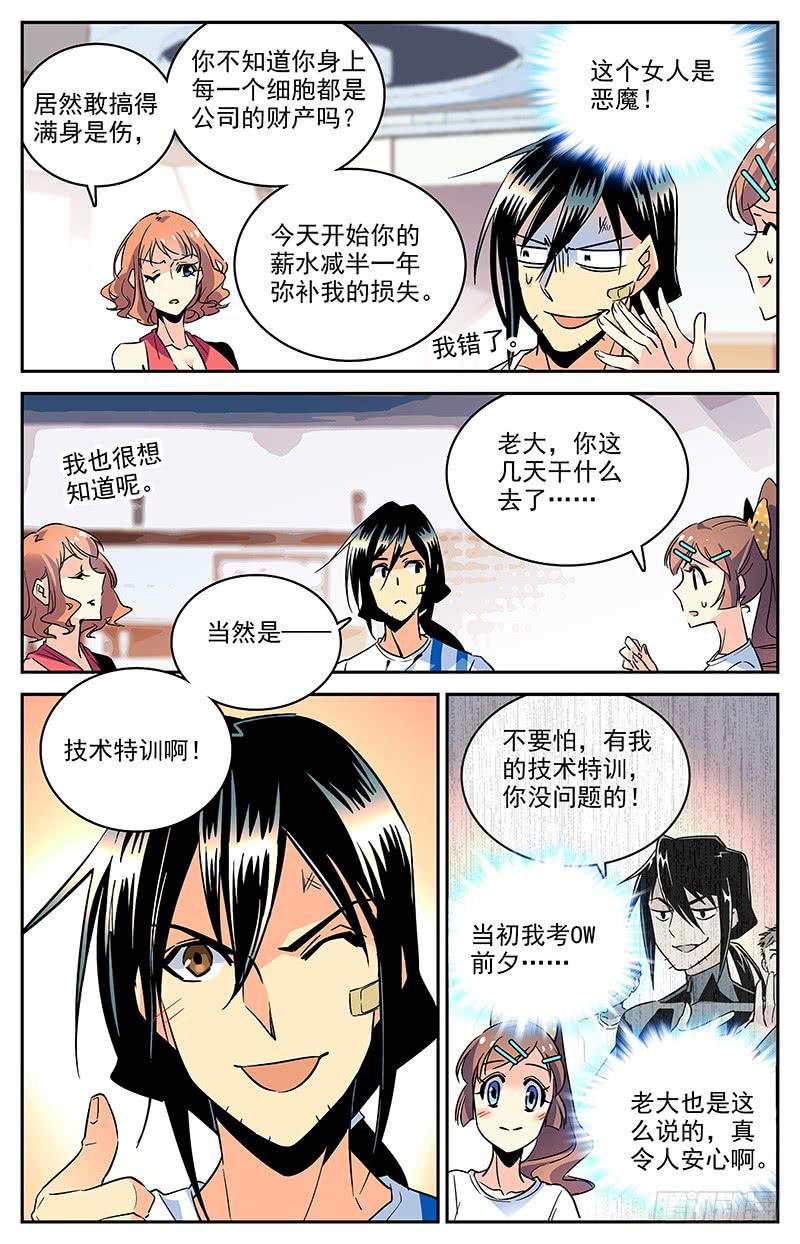 第一百二十三回 快速愈合的伤口-第145话
