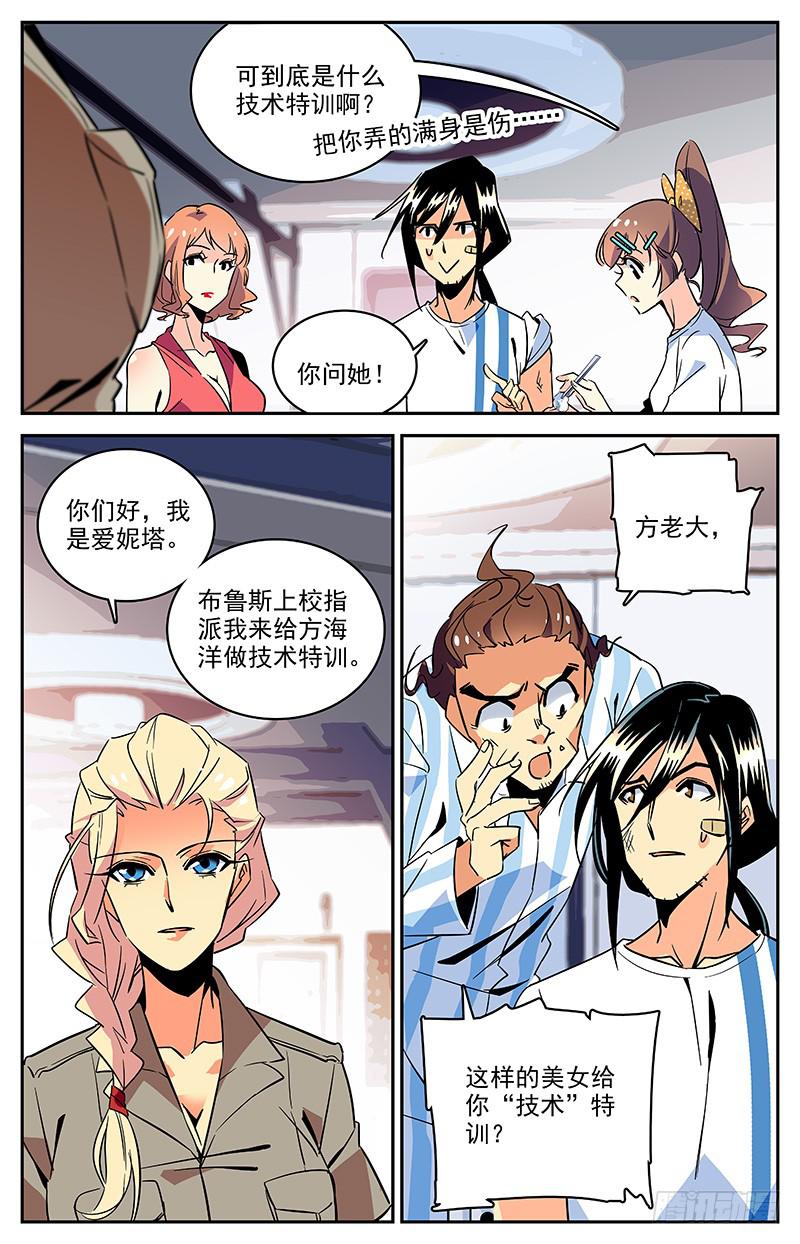 第一百二十三回 快速愈合的伤口-第145话