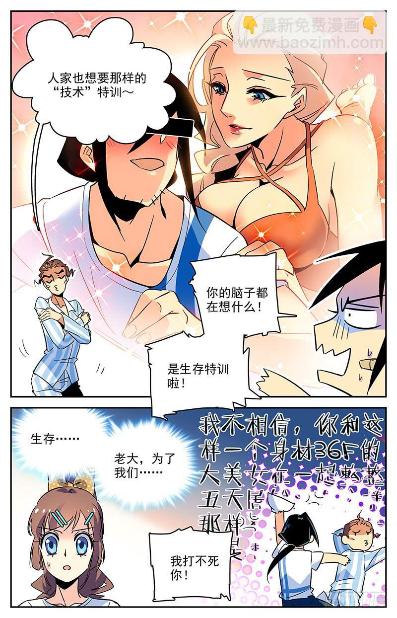第一百二十三回 快速愈合的伤口-第145话