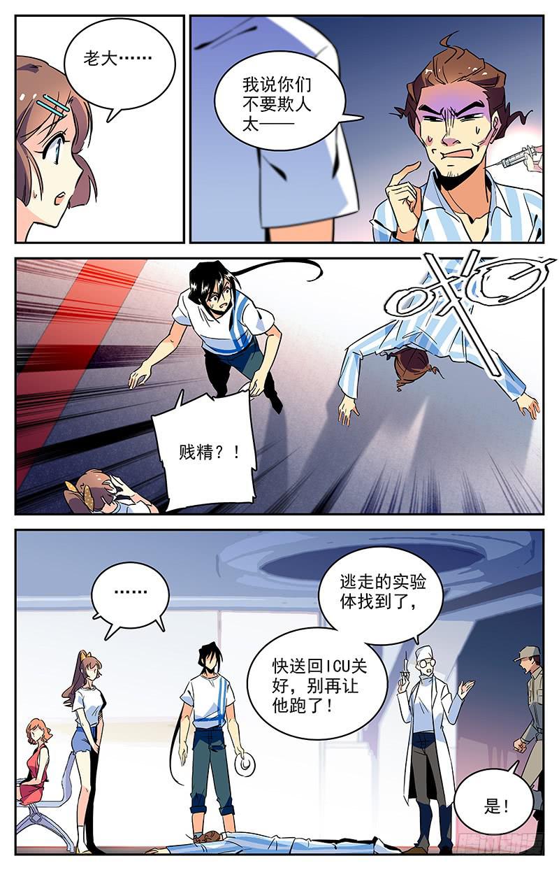 第一百二十三回 快速愈合的伤口-第145话
