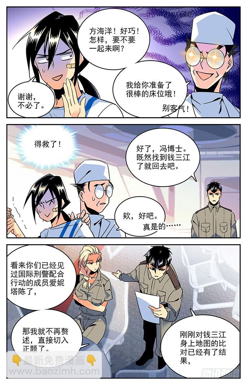 第一百二十三回 快速愈合的伤口-第145话