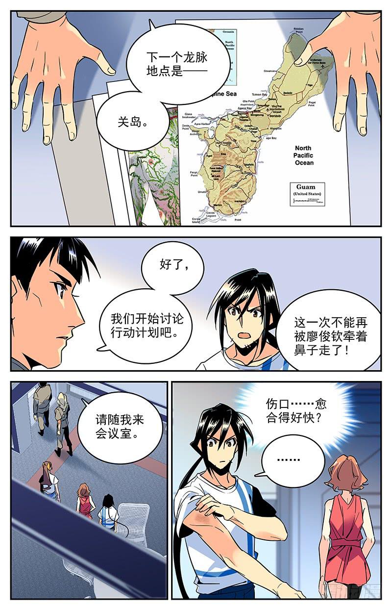 第一百二十三回 快速愈合的伤口-第145话