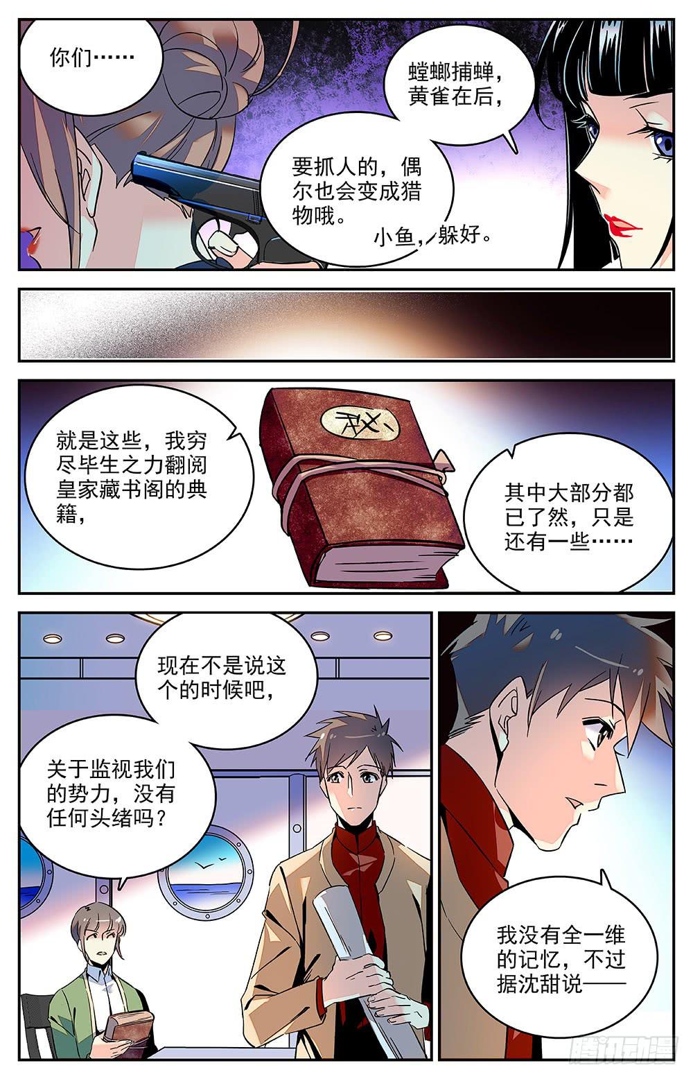 第一百二十五回 连环局-第147话