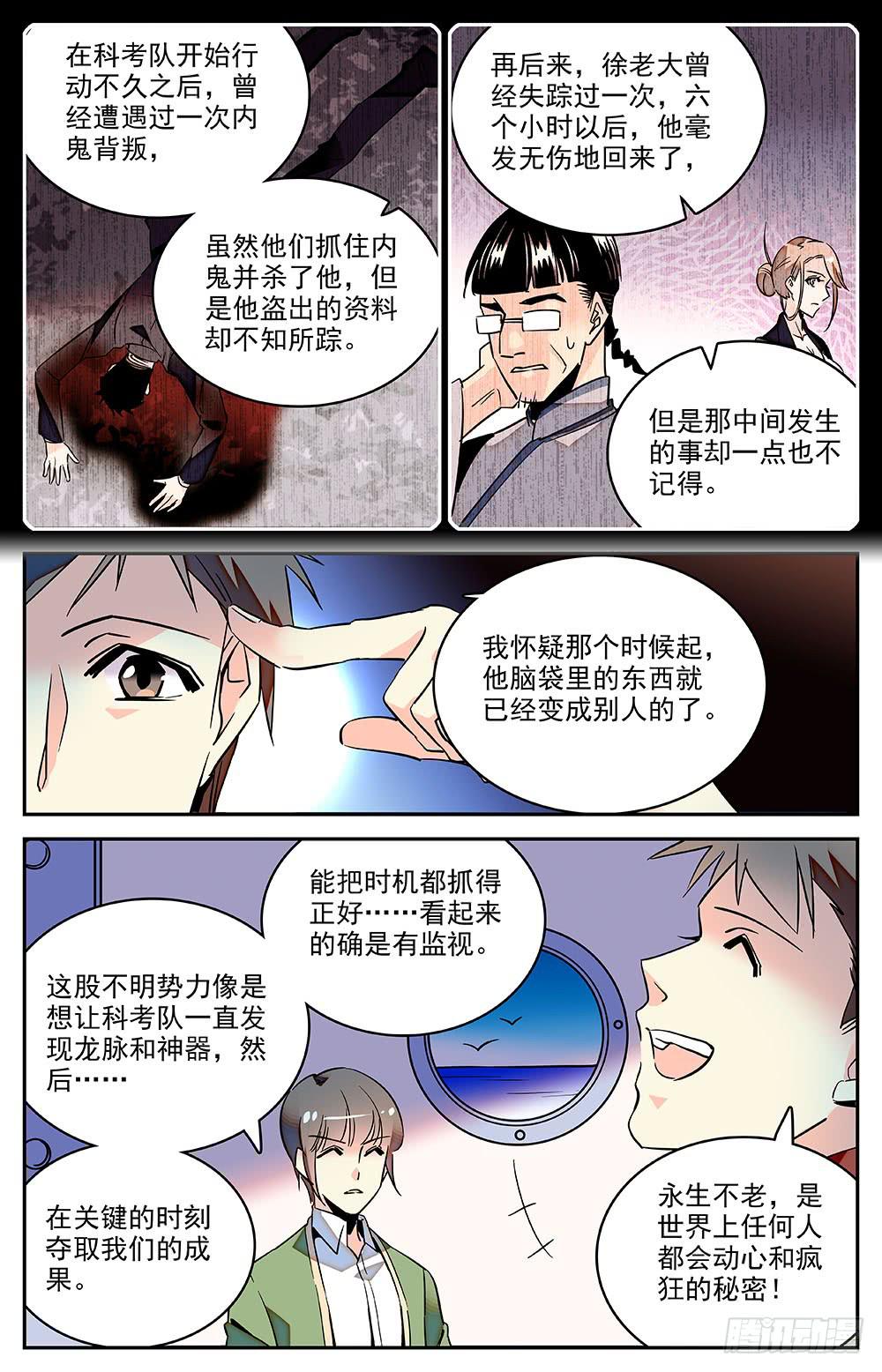 第一百二十五回 连环局-第147话