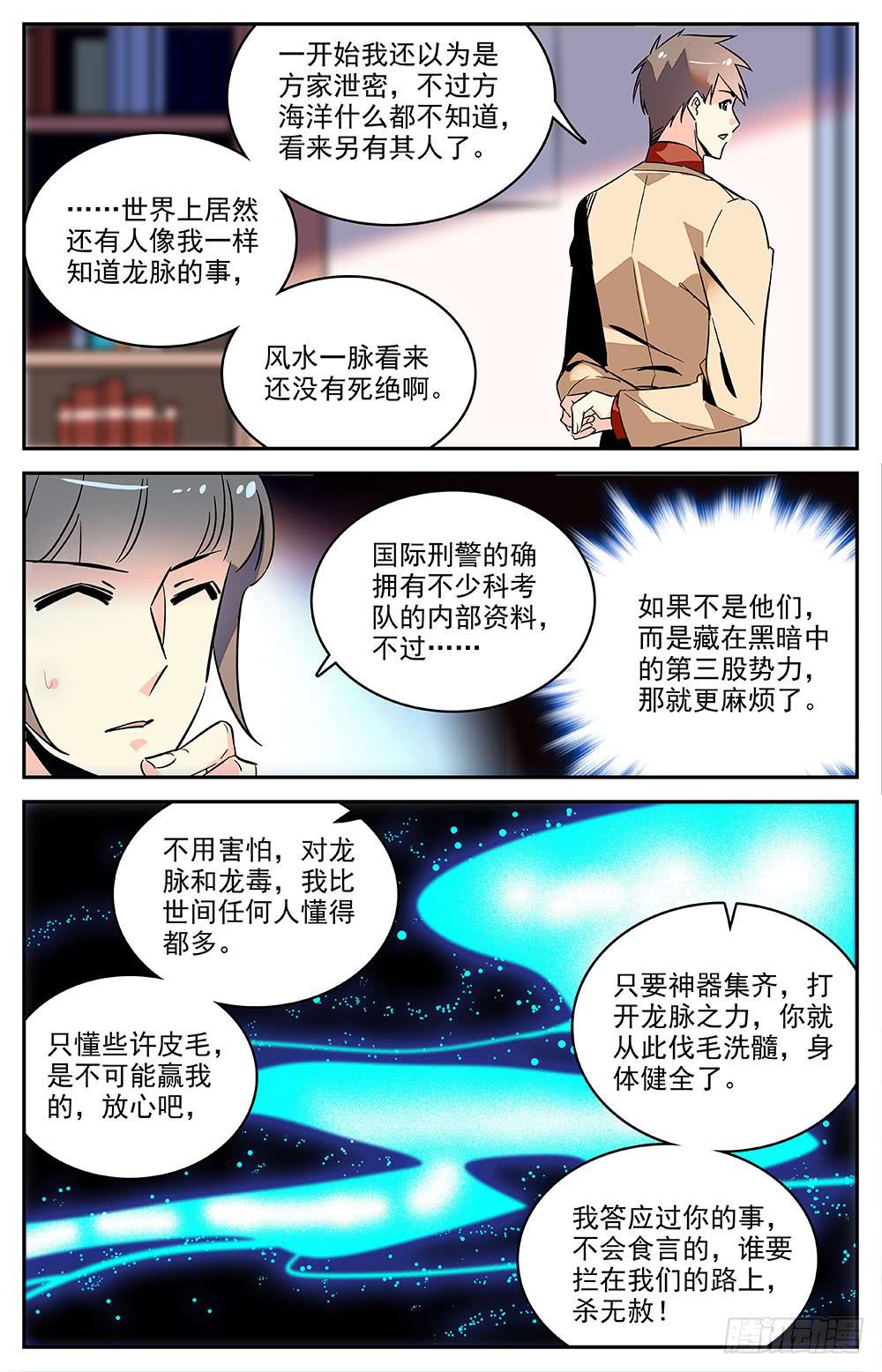 第一百二十五回 连环局-第147话