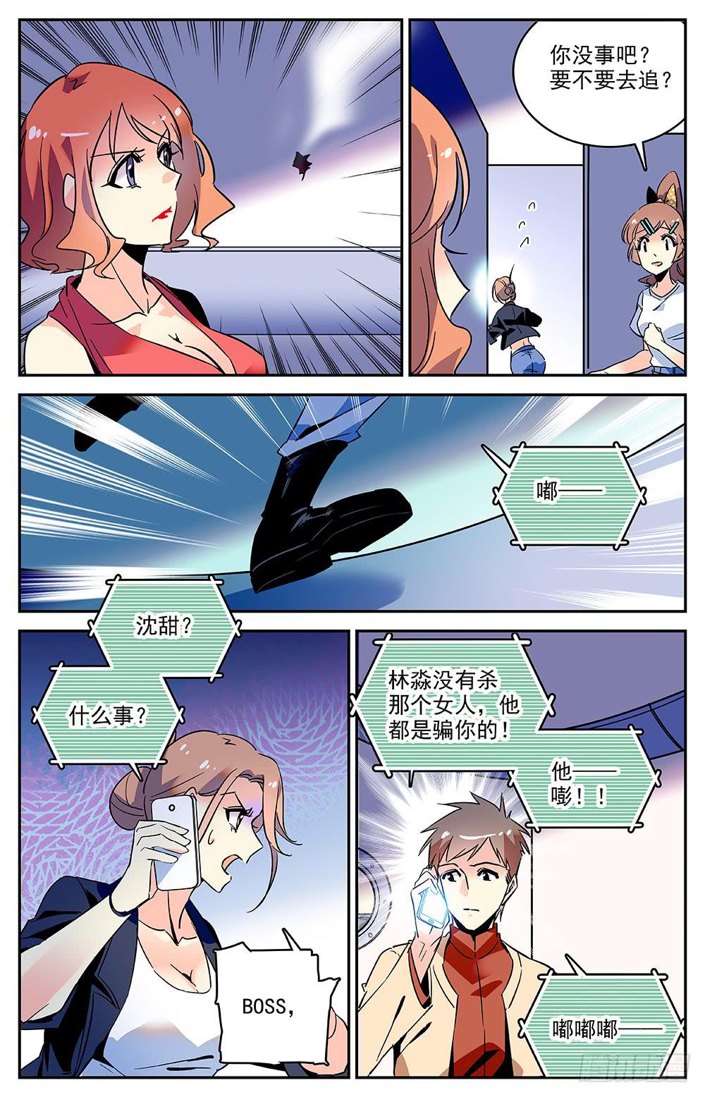 第一百二十五回 连环局-第147话