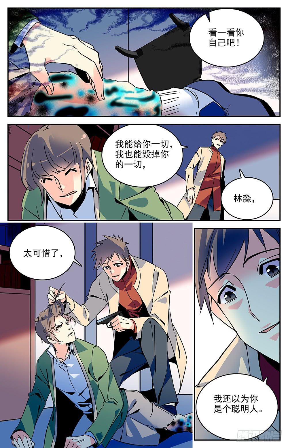第一百二十五回 连环局-第147话