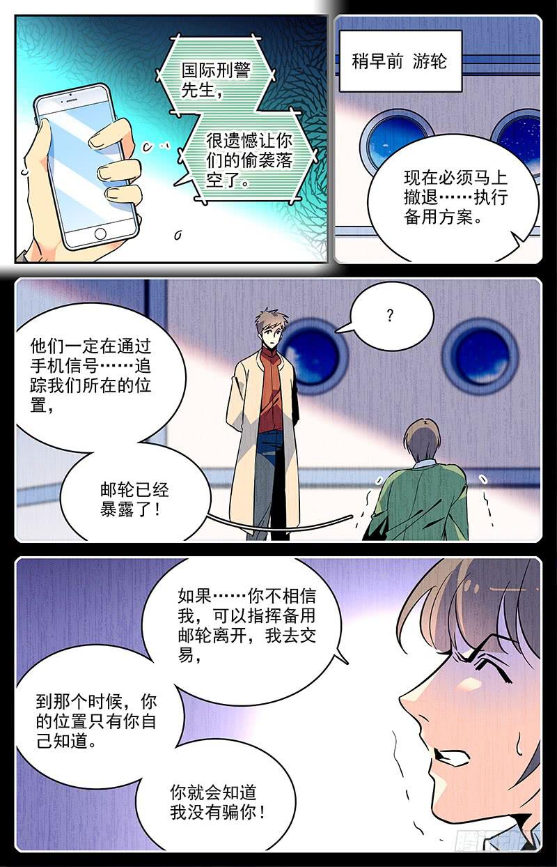 第一百二十七回 中计！-第149话