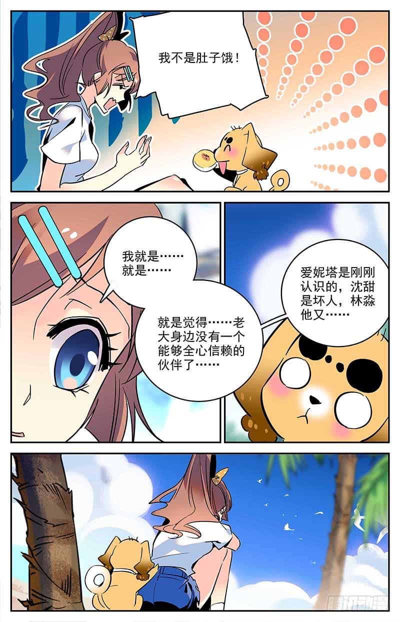 第一百二十九回 全是眼睛-第151话