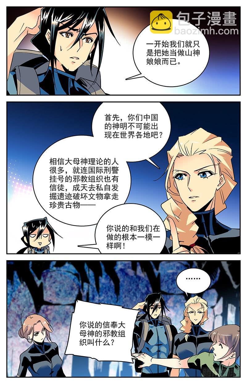 第一百三十三回 大母神-第155话