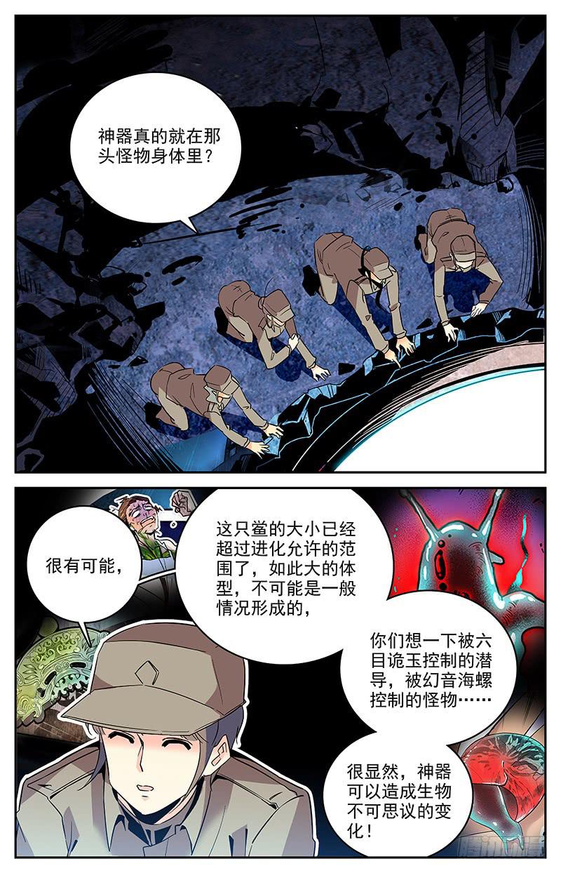 第一百三十五回 从嘴里进去-第157话