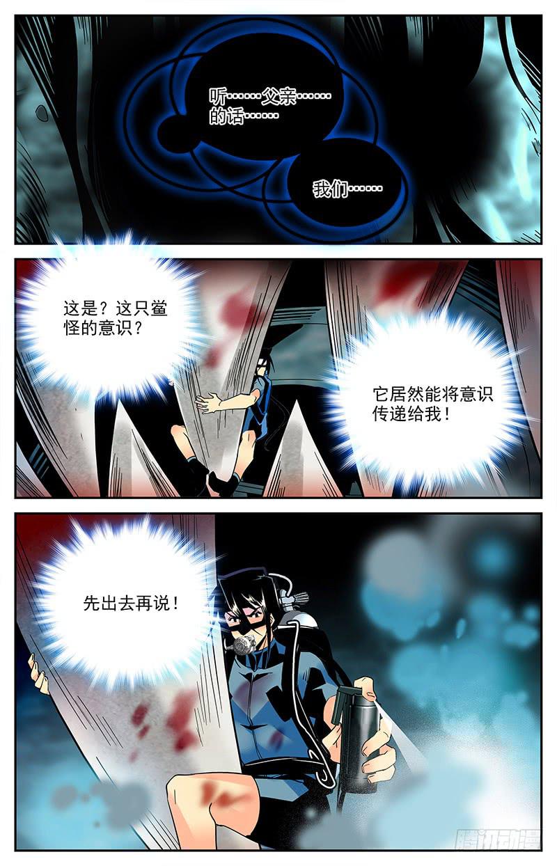第一百三十五回 从嘴里进去-第157话
