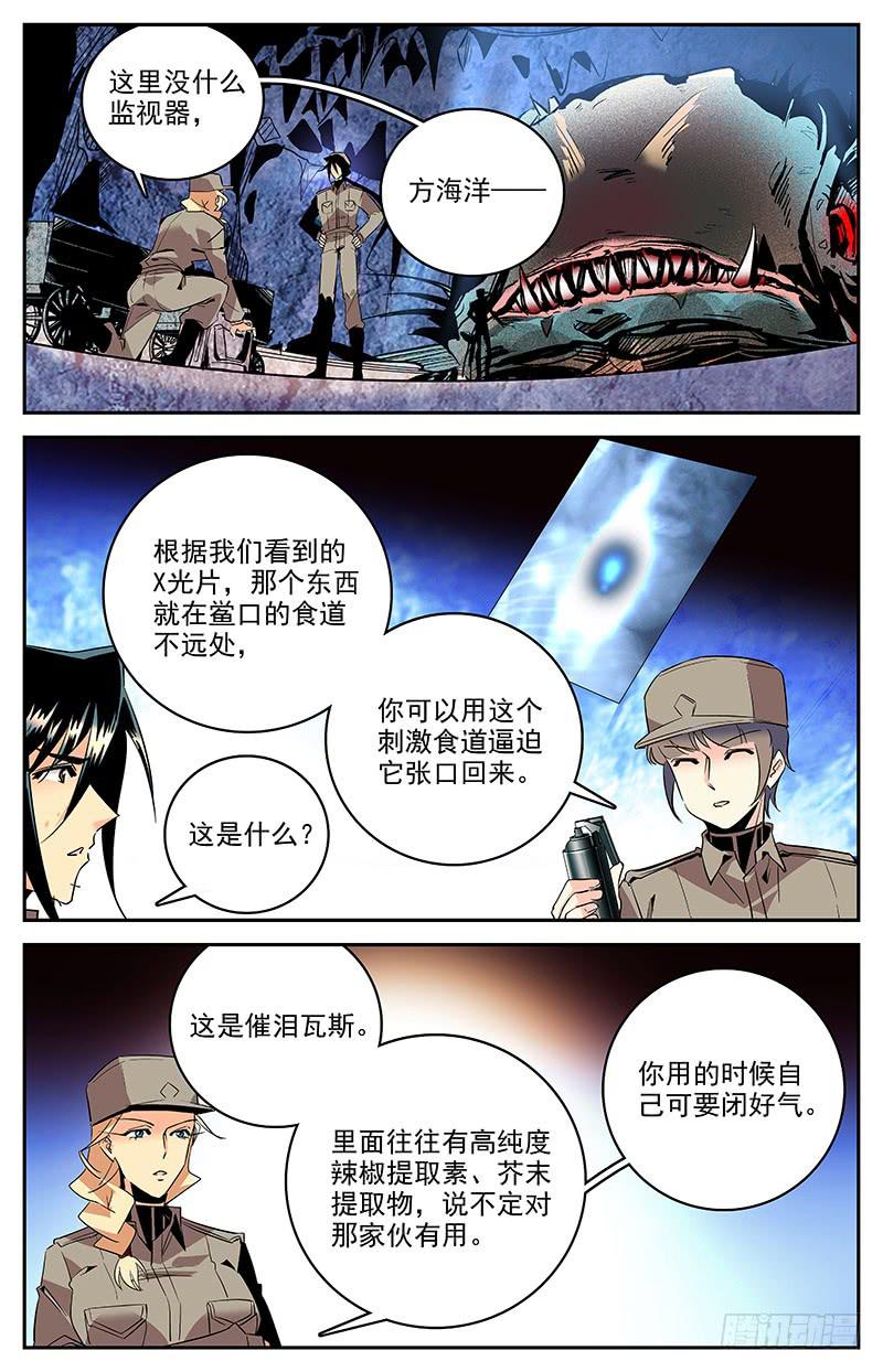 第一百三十五回 从嘴里进去-第157话