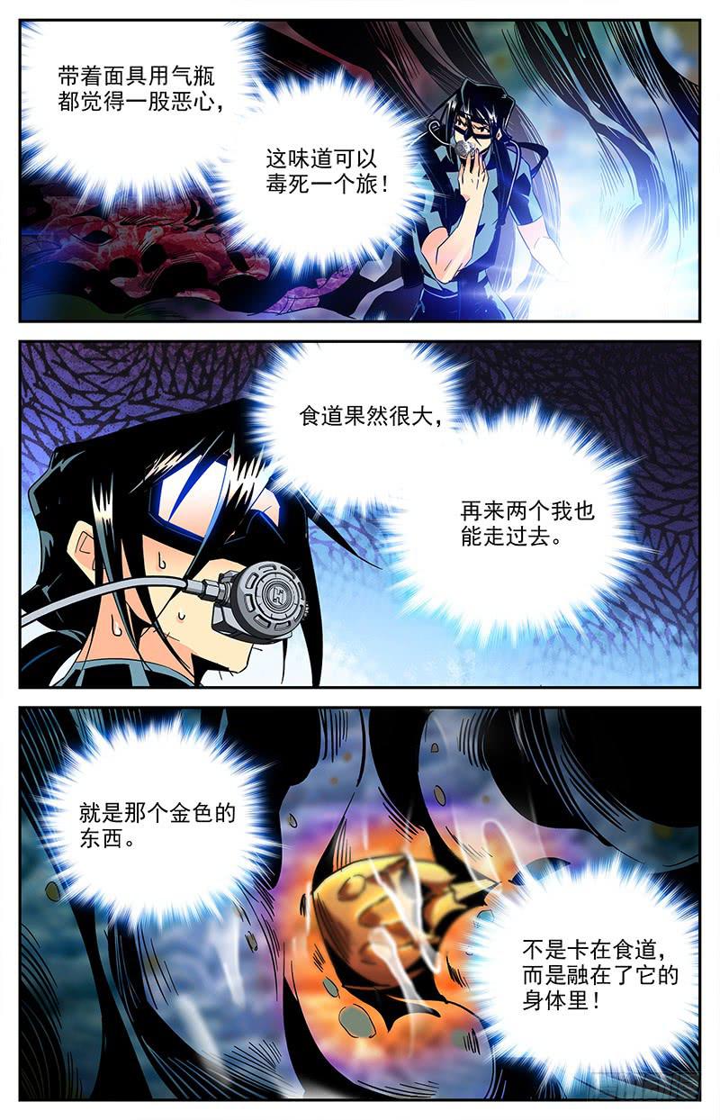 第一百三十五回 从嘴里进去-第157话