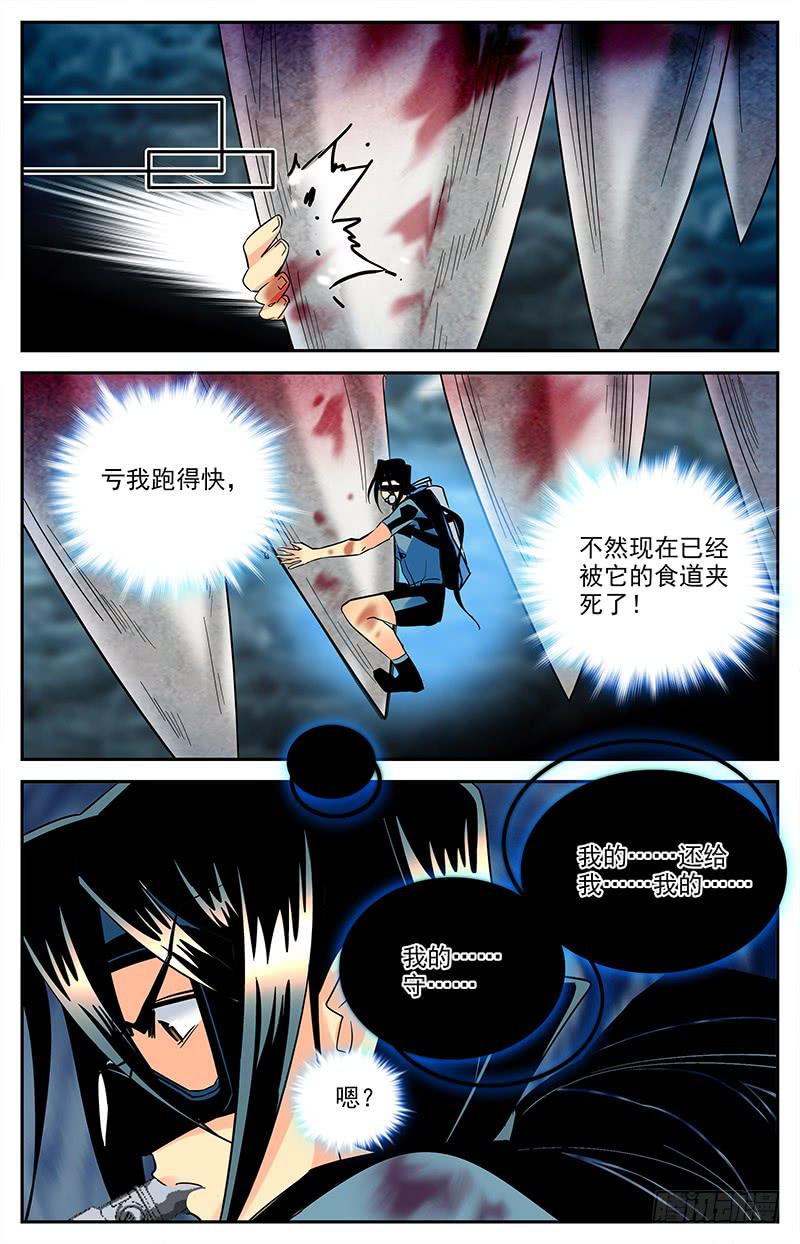 第一百三十五回 从嘴里进去-第157话