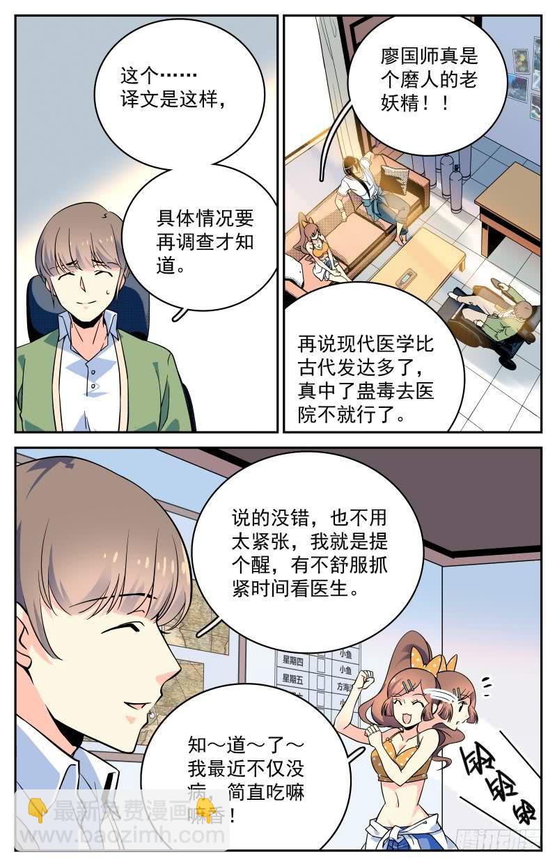 十七回 鱼龙蛊的真相-第17话