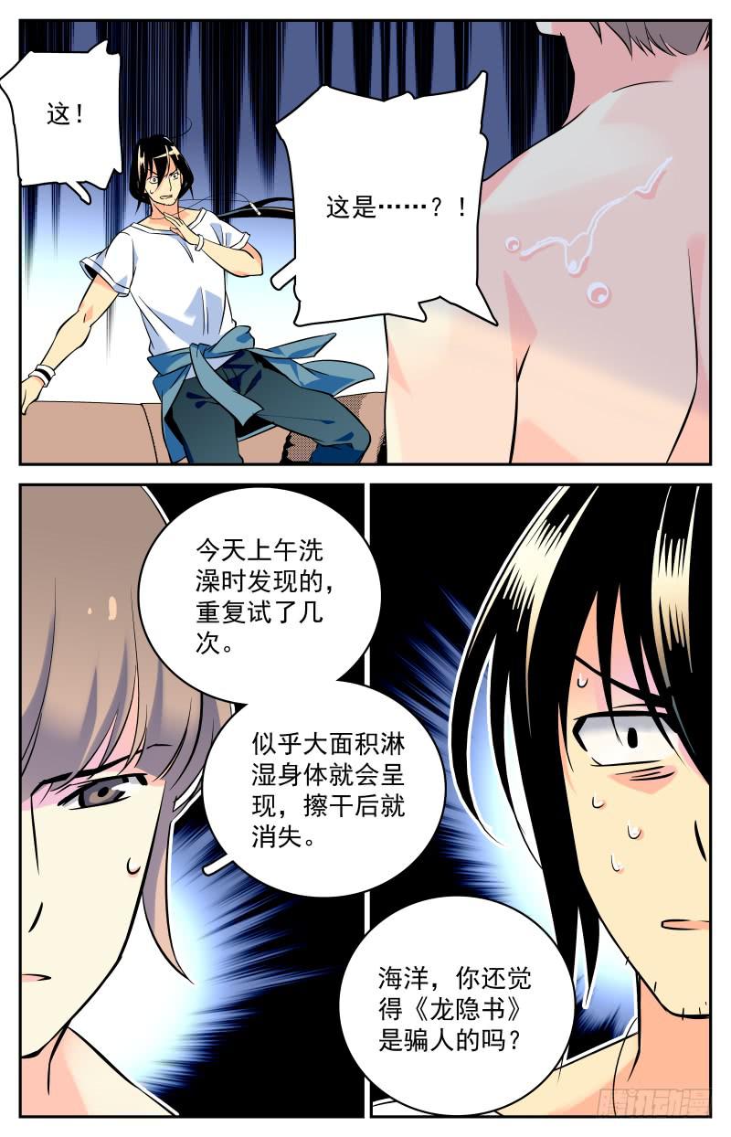 十七回 鱼龙蛊的真相-第17话