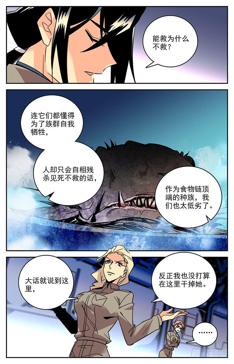 第一百三十九回 喷雾-第161话