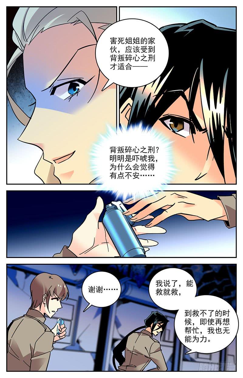 第一百三十九回 喷雾-第161话