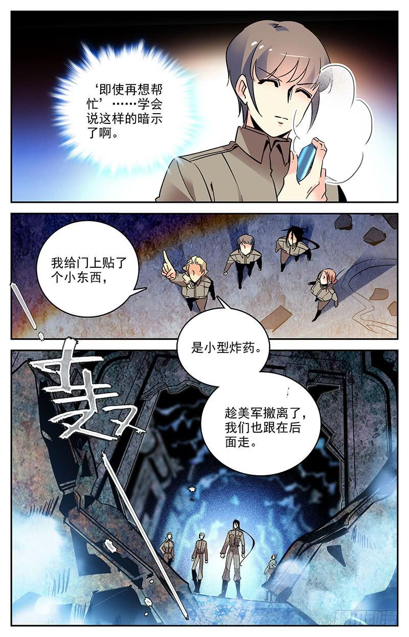 第一百三十九回 喷雾-第161话