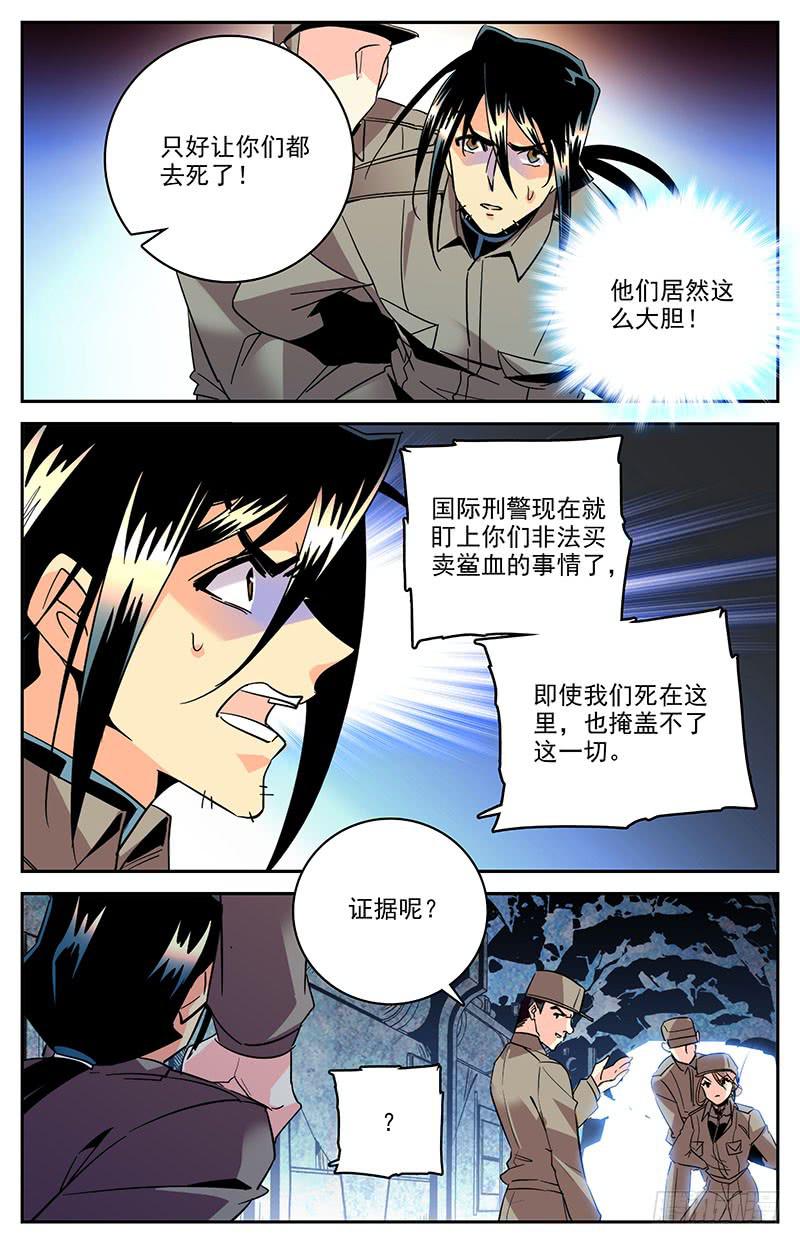 第一百三十九回 喷雾-第161话