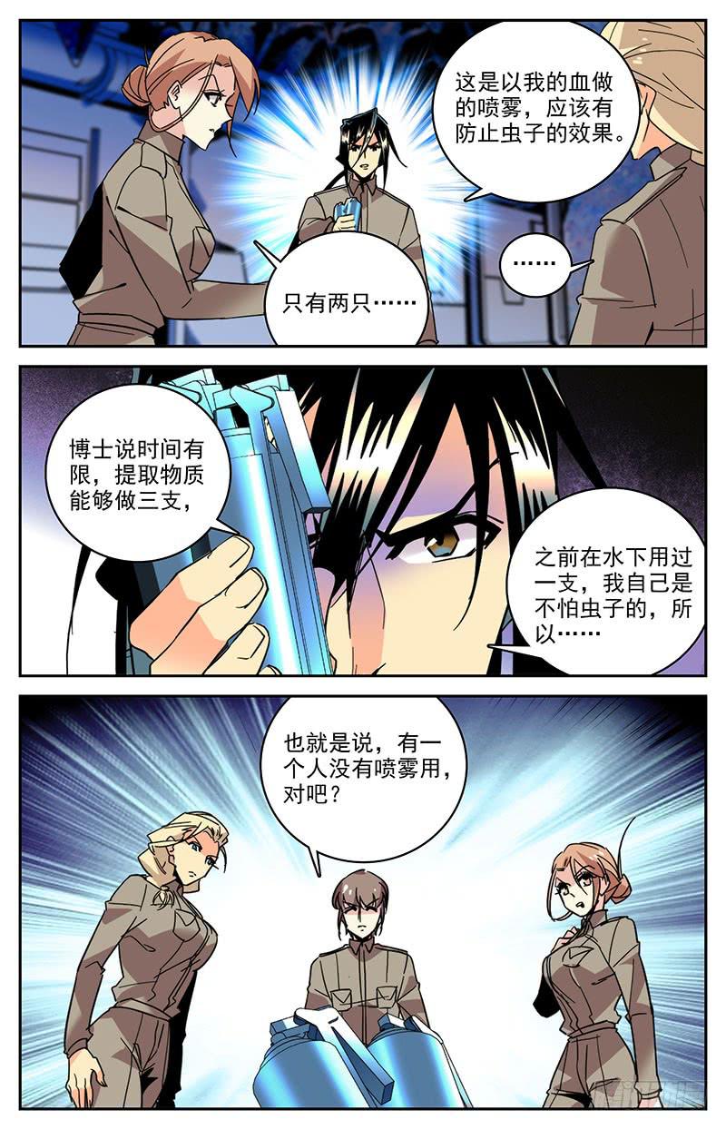 第一百三十九回 喷雾-第161话