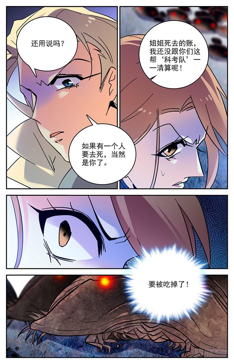 第一百三十九回 喷雾-第161话