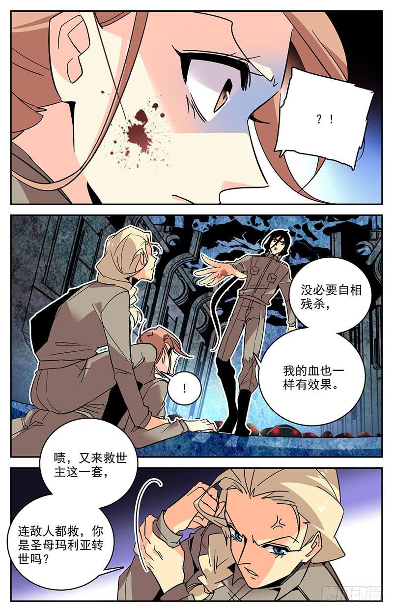 第一百三十九回 喷雾-第161话