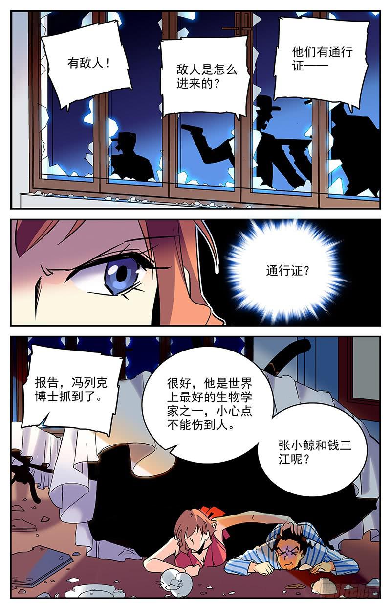 第一百四十回 有内奸-第163话
