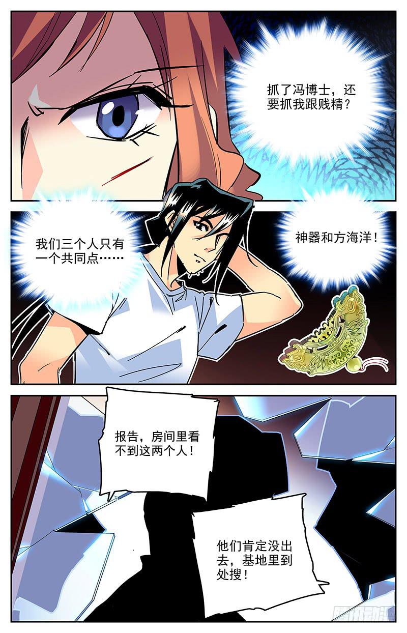 第一百四十回 有内奸-第163话
