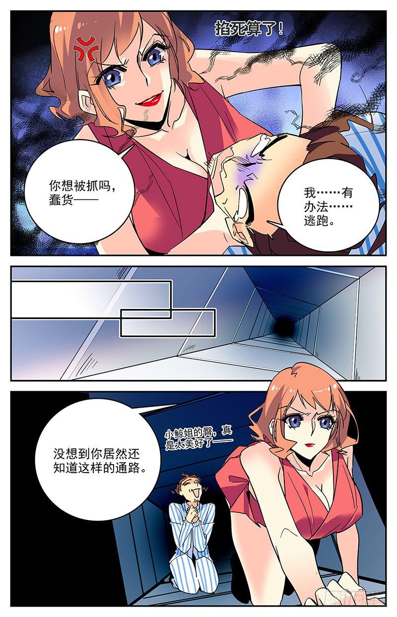 第一百四十回 有内奸-第163话