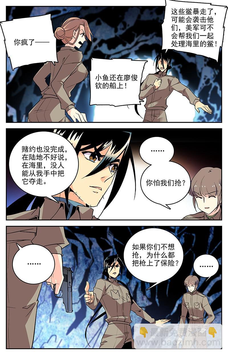 第一百四十二回 杀死-第165话