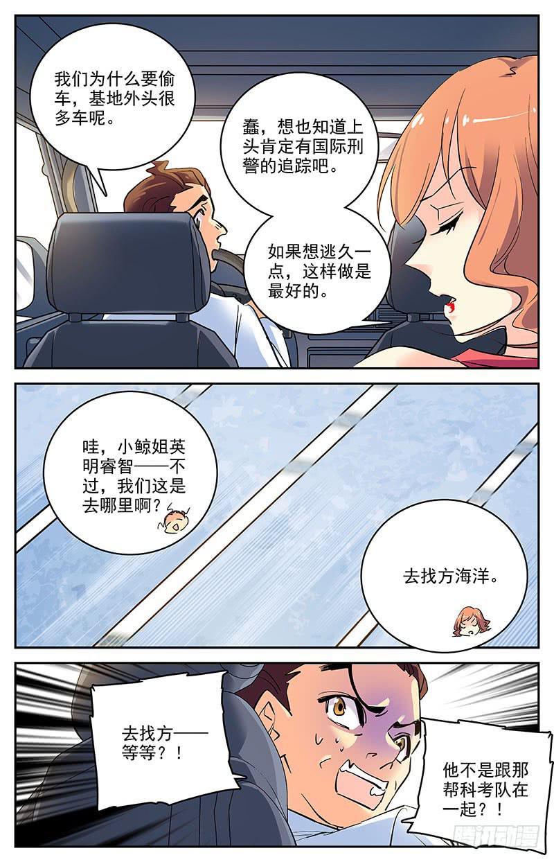 第一百四十四回 翻脸-第167话