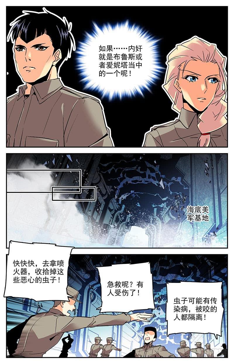 第一百四十四回 翻脸-第167话