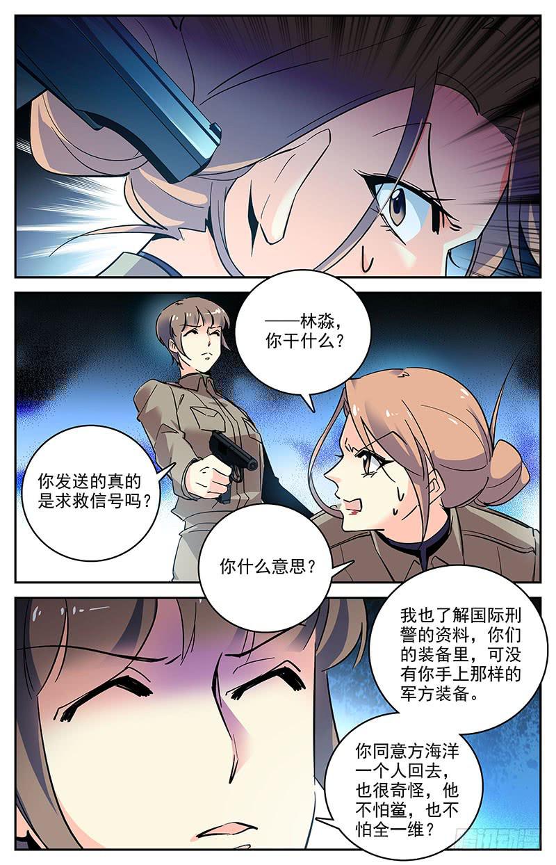 第一百四十四回 翻脸-第167话