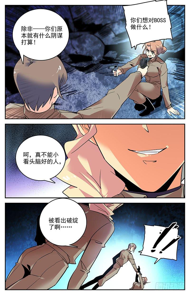 第一百四十四回 翻脸-第167话