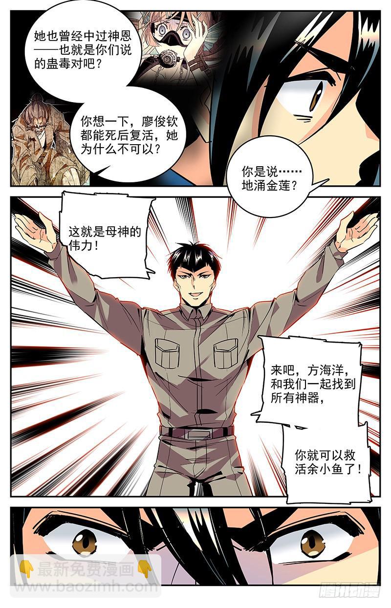 第一百四十六回 要不要合作-第169话