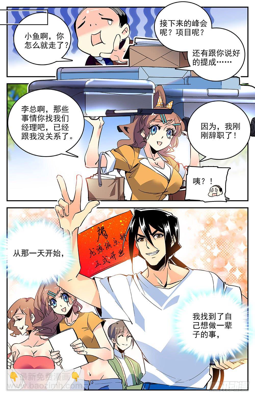 第一百四十八回 一辈子的事业-第171话