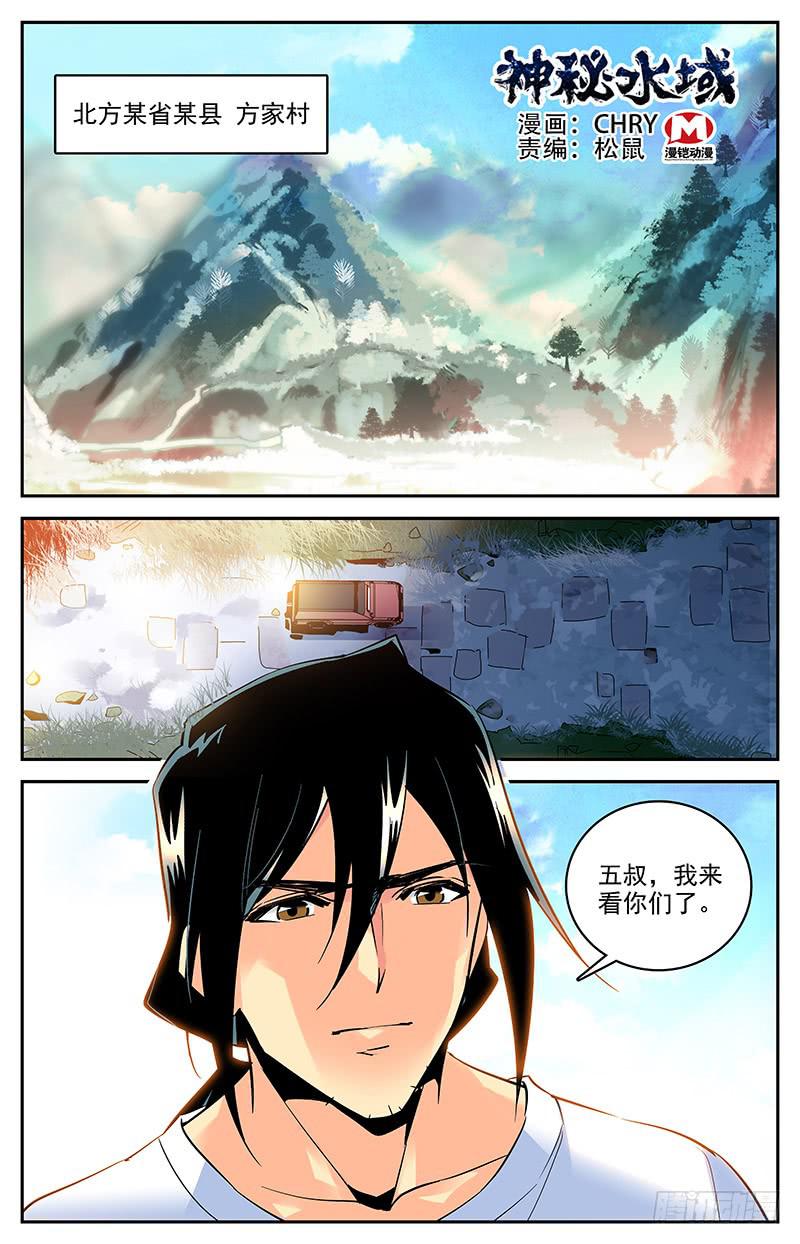 第一百五十回 方家村的历史-第173话