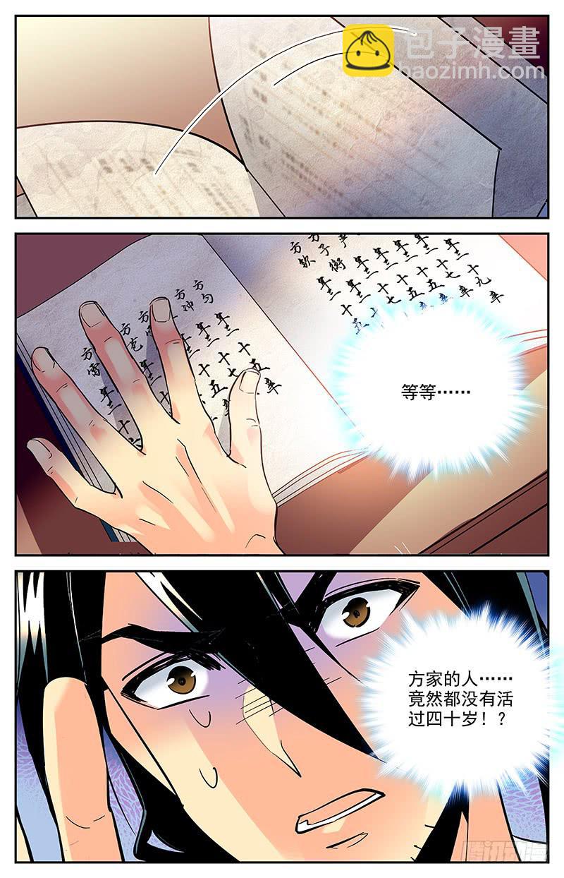 第一百五十回 方家村的历史-第173话