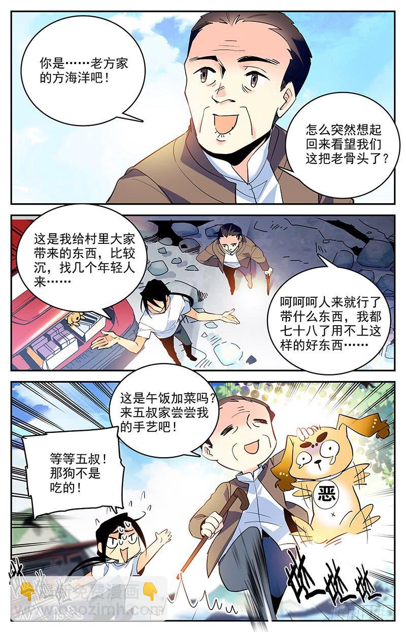 第一百五十回 方家村的历史-第173话