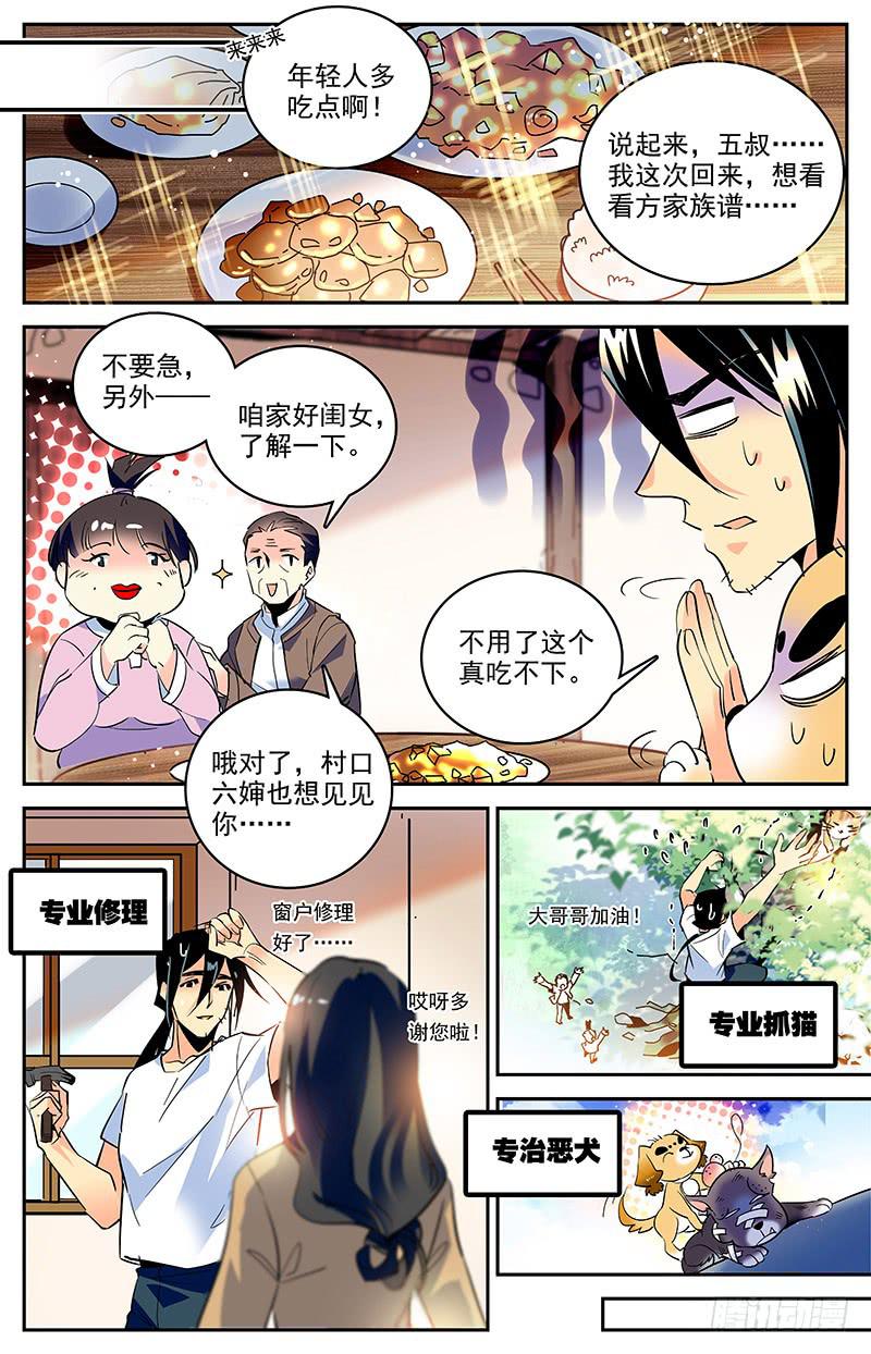 第一百五十回 方家村的历史-第173话