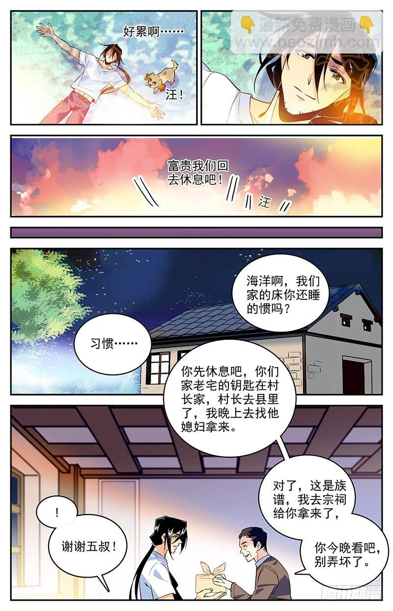 第一百五十回 方家村的历史-第173话