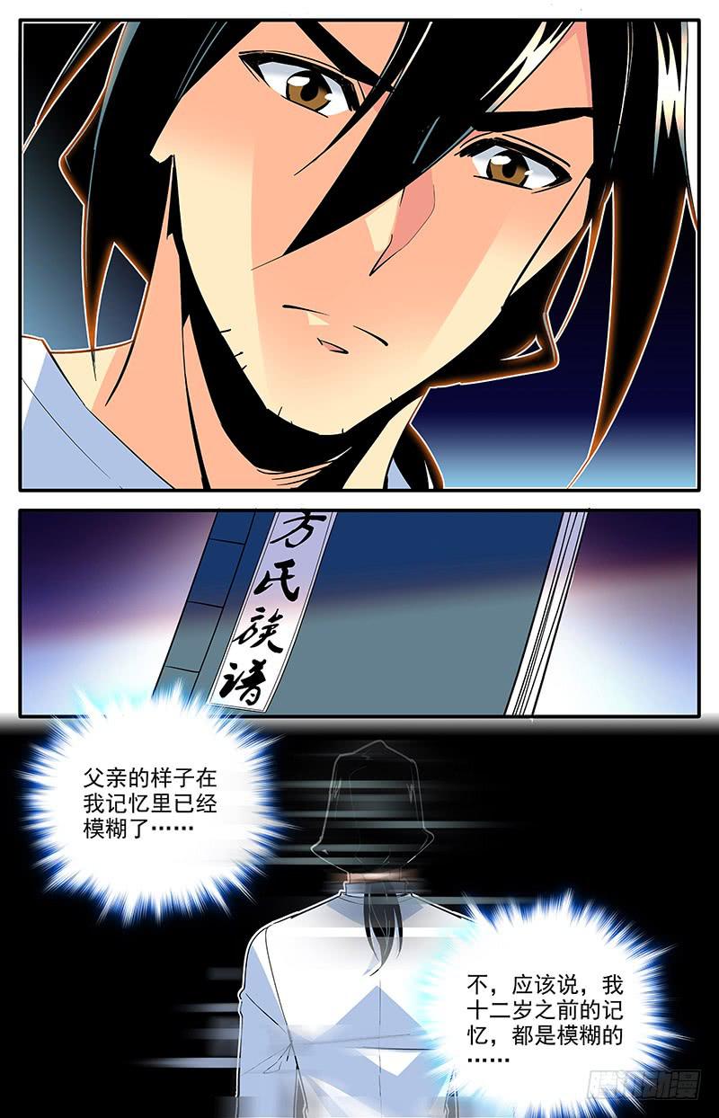 第一百五十回 方家村的历史-第173话