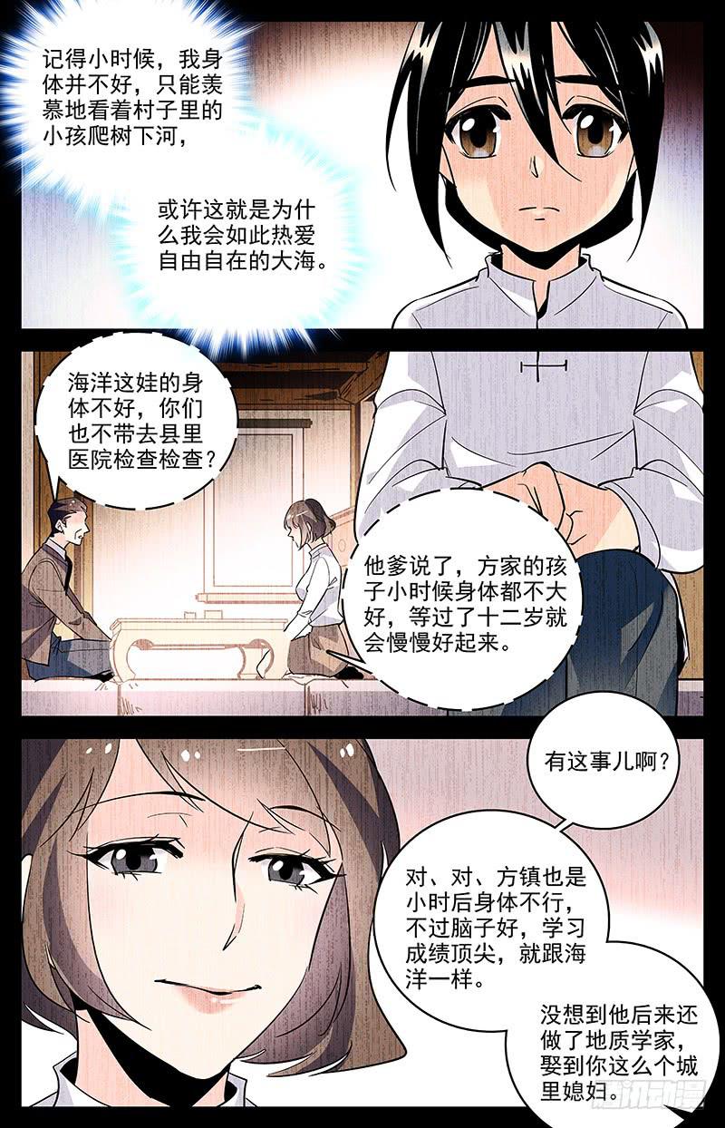 第一百五十回 方家村的历史-第173话